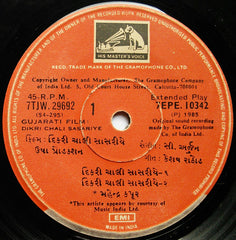C. Arjun - Dikri Chali Sasariye = ડિકરી ચાલી સાંસરીયે (45-RPM) Image