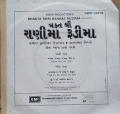 Purshottam Upadhyay, Nanjibhai Mistry - Bhakta Shri Ranima Rudima = àªàª•à«àª¤ શà«àª°à«€ રાણીમા રà«àª¡à«€àª®àª¾ (45-RPM) Image