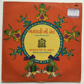 Various - Navratri Ni Bhet (Garba Geet & Raas) = નવરાત્રી ની ભેટ (ગરબા ગીત અને રાસ) (Vinyl)