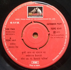 Vasantrao Deshpande - वाटेवर काटे वेचीत चाललो / कुणी जाल का सांगाल का (45-RPM)