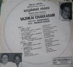 Shankar Ganesh - Vazhkai Chakkaram (Vinyl) Image