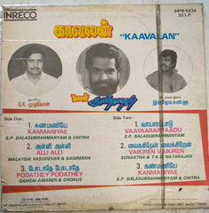 Rajesh Kanna - Kaavalan (Vinyl) Image