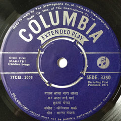 Sushma Shrestha - मराठी बालगीते (45-RPM) Image