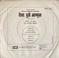 Ram Kadam - Deva Pudhe Manus - Marathi (45-RPM) Image