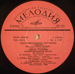 Zodiac (3) - Disco Alliance (Vinyl) Image