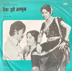 Ram Kadam - Deva Pudhe Manus - Marathi (45-RPM) Image