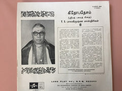 Thiruvidaimarudur Sambamurti Ganapaadigal Balakrishna Sastrigal - Sangeetha Upanyasam (Vinyl) Image