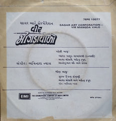 Avinash Vyas - Vir Mangda Valo = વીર માંગડાવાળો (45-RPM) Image