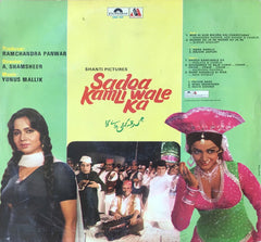 Yunus Malik - Sadqa Kamli Wale Ka (Vinyl)