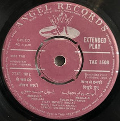 Kalyanji-Anandji, Gulshan Bawra - Vishwas (45-RPM)