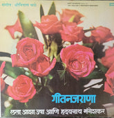 Shrinivas Khale, Lata Mangeshkar, Asha Bhosle, Usha Mangeshkar आणि Hridaynath Mangeshkar - Geet Najrana (Marathi) = गीतनजराणा (Vinyl)