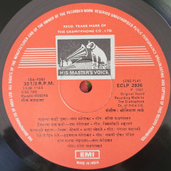 Shrinivas Khale, Lata Mangeshkar, Asha Bhosle, Usha Mangeshkar आणि Hridaynath Mangeshkar - Geet Najrana (Marathi) = गीतनजराणा (Vinyl)