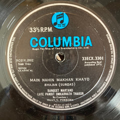 Omkarnath Thakur - Sangeet Martand (Vinyl) Image