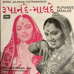 Avinash Vyas - Rupande-Maalde = રà«àªªàª¾àª‚દે-માલદે (45-RPM) Image