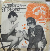 K. Jaiswal - Sang Sang Bholanath = सांग सांग भोलानाथ  (45-RPM)