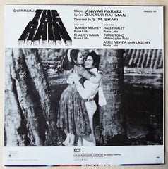 আনোয়ার পারà¦à§‡à¦œ - The Rain (Vinyl) Image