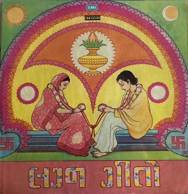 Lagna Geeto - Gujarati Marriage Songs (Vinyl) Image