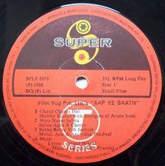 Laxmikant-Pyarelal, Anand Bakshi - Aap Ke SÄth (Vinyl) Image