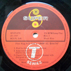 Laxmikant-Pyarelal, Anand Bakshi - Aap Ke SÄth (Vinyl) Image