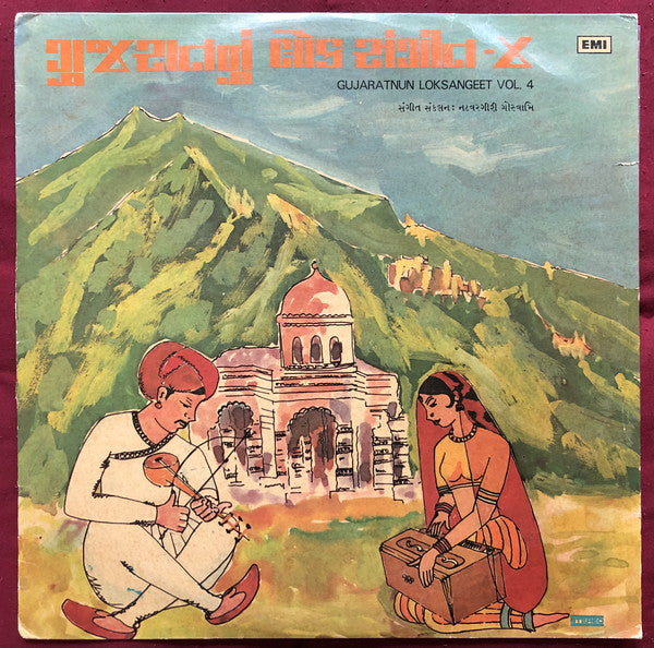 Natvargiri Goswami - Gujaratnun Loksangeet Vol. 4 (Vinyl) Image