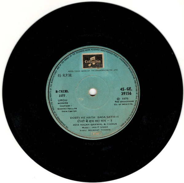 Aziz Nazan Qawwal & Party, Jagjit Singh - Dosti Ke Hath Sath Sath - I / Dosti Ke Hath Sath Sath - II (45-RPM) Image