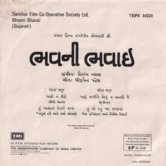 Gaurang Vyas - Bhavni Bhavai = àªâ€‹àªµàª¨à«€ àªàª¾àªµàª¾àªˆ (45-RPM) Image