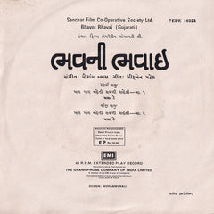 Gaurang Vyas - Bhavni Bhavai = àªâ€‹àªµàª¨à«€ àªàª¾àªµàª¾àªˆ (45-RPM) Image