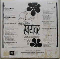various - नाटà¥à¤¯à¤¸à¤‚गीत​ सà¥à¤µà¤¯à¤‚वर​ (Vinyl) Image