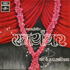 various - नाटà¥à¤¯à¤¸à¤‚गीत​ सà¥à¤µà¤¯à¤‚वर​ (Vinyl) Image