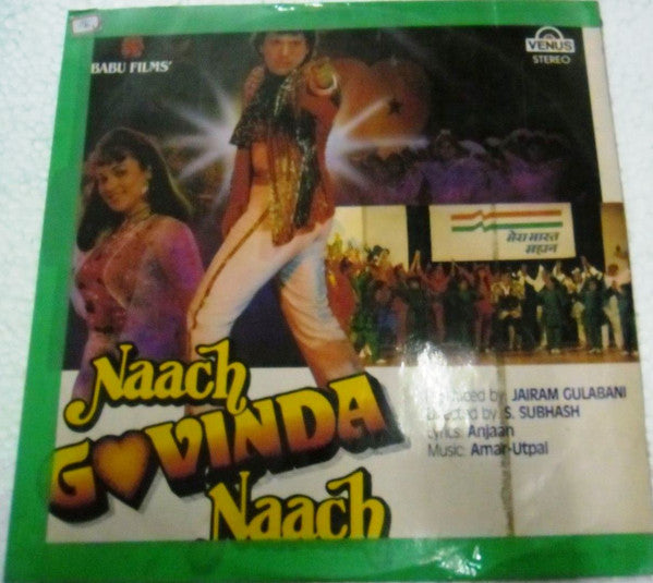 Amar Utpal, Anjaan - Naach Govinda Naach (Vinyl) Image