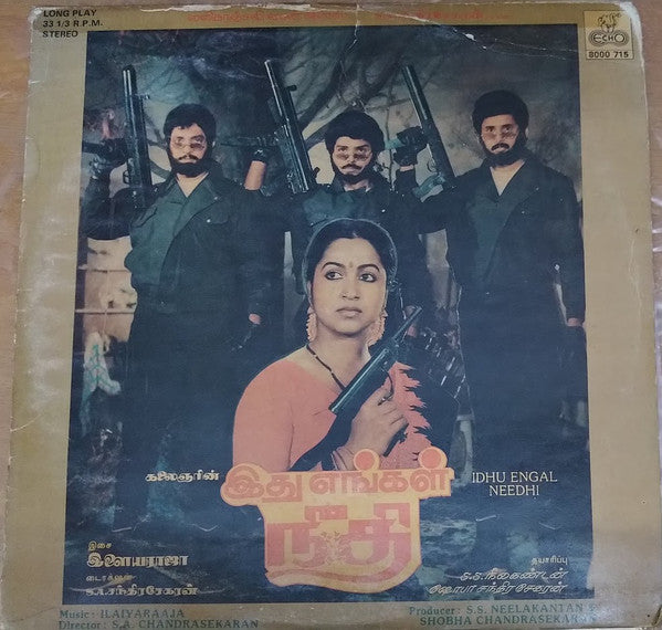 Ilaiyaraaja - Idhu Engal Needhi (Vinyl) Image
