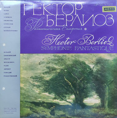 Hector Berlioz, Большой СимфоничеÑкий ОркеÑтр Ð’ÑеÑоюзного Радио, Gennadi Rozhdestvensky - Symphonie Fantastique (Vinyl) Image