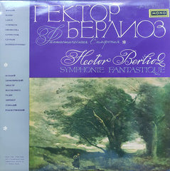 Hector Berlioz, Большой СимфоничеÑкий ОркеÑтр Ð’ÑеÑоюзного Радио, Gennadi Rozhdestvensky - Symphonie Fantastique (Vinyl) Image