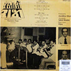 Vijay - Rastano Raja - Gujarati Film (Vinyl) Image