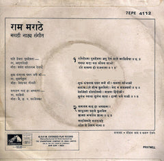 Ram Marathe - Marathi Natya Sangeet = मराठी नाटà¥à¤¯à¤¸à¤‚गीत (45-RPM) Image