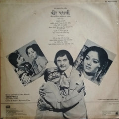 Avinash Vyas - Veer Pasli = વીર પસલી (Vinyl) Image
