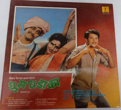 Anil Arun, Raam Laxman - Dhum Dhadaka /Lek Chaalali Saasaralaa (धà¥à¤® धडाका / लेक चालाली सासरला) (Vinyl) Image