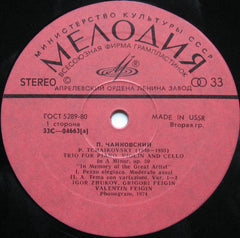 Pyotr Ilyich Tchaikovsky / Igor Zhukov, Grigori Feigin, Valentin Feigin - Trio For Piano, Violin And Cello (Vinyl) Image