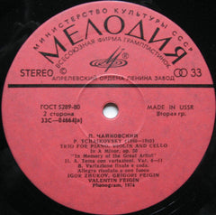 Pyotr Ilyich Tchaikovsky / Igor Zhukov, Grigori Feigin, Valentin Feigin - Trio For Piano, Violin And Cello (Vinyl) Image