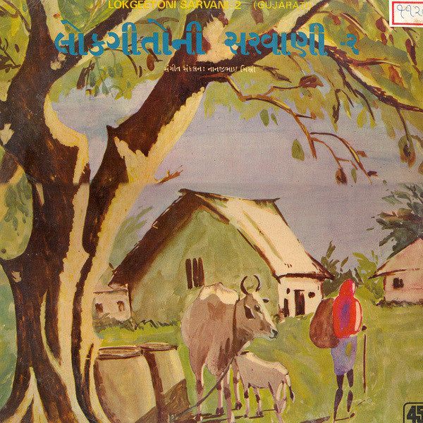 Nanjibhai Mistry - Lokgeetoni Sarvani - 2 (Gujrati) (Vinyl) Image
