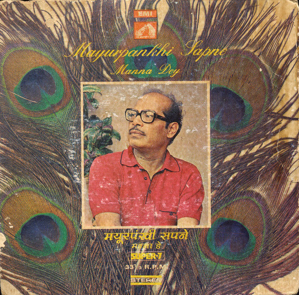 Manna Dey - Mayurpankhi Sapne - Hindi Modern (45-RPM) Image