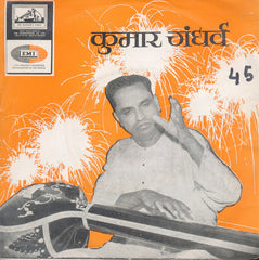 Pandit Kumar Gandharva - आज अचानक गांठ पडे / अजà¥à¤¨à¥€ रà¥à¤¸à¥à¤¨à¥€ आहे (45 RPM) Image