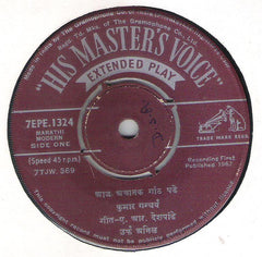 Pandit Kumar Gandharva - आज अचानक गांठ पडे / अजà¥à¤¨à¥€ रà¥à¤¸à¥à¤¨à¥€ आहे (45 RPM) Image