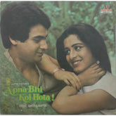 Chitragupta - Apna Bhi Koi Hota = अपना à¤à¥€ कोई होता है (Vinyl) Image