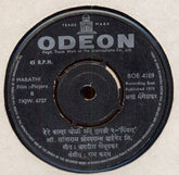 Ram Kadam - Pinjara (45-RPM) Image