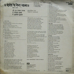 Gopal Sharma, Shukdev Kumar - Hothon Pe Tera Nam (Hindi Nhajan) = होठों पे तेरा नाम (हिंदी à¤à¤œà¤¨â€‹) (Vinyl) Image