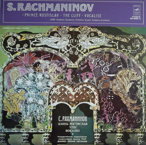 Sergei Vasilyevich Rachmaninoff, Russian State Symphony Orchestra, Evgeni Svetlanov - Prince Rostislav / The Cliff / Vocalise (Vinyl) Image