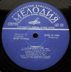 Sergei Vasilyevich Rachmaninoff, Russian State Symphony Orchestra, Evgeni Svetlanov - Prince Rostislav / The Cliff / Vocalise (Vinyl) Image