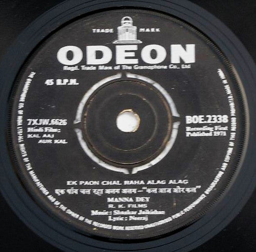 Shankar-Jaikishan - Kal Aaj Aur Kal (45-RPM) Image