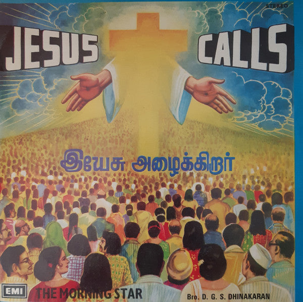 Brother D.G.S. Dhinakaran - Jesus Calls (The Morning Star) (Vinyl) Image